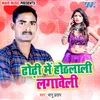 About Dhodi Me Hothlali Lagaweli Song